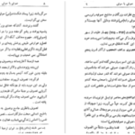 دانلود پی دی اف کتاب صوفی یا سوفی محسن فرزانه