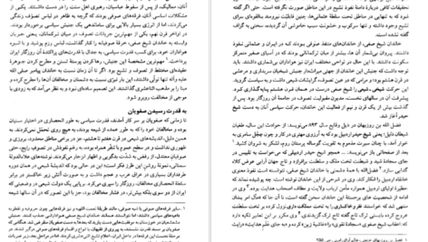 دانلود پی دی اف کتاب صفویه در عرصه دین فرهنگ و سیاست جلد ۱ رسول جعفریان