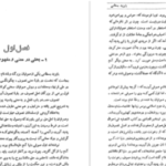 دانلود پی دی اف کتاب عارف نامی، بایزید بسطامی اقبال یغمایی