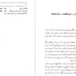 دانلود پی دی اف کتاب طهران قدیم جلد ۴ جعفر شهری