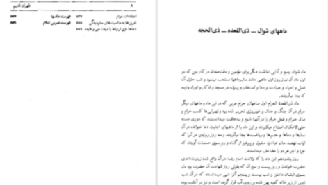 دانلود پی دی اف کتاب طهران قدیم جلد ۴ جعفر شهری