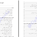 دانلود پی دی اف کتاب تقویت حافظه جان بی. آردن