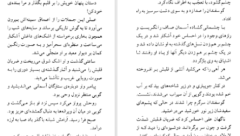 دانلود پی دی اف کتاب عروسان دشت جبران خلیل جبران