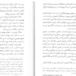 دانلود پی دی اف کتاب عرفان ایرانی و جهان بینی سیستمی دکتر مهدی فرشاد
