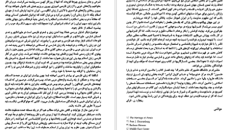 دانلود پی دی اف کتاب عصر زرین فرهنگ ایران ریچارد ن. فرای