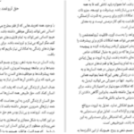 دانلود پی دی اف کتاب قوانین علم ثروتمند شدن والاس دلویس