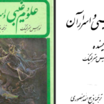 دانلود پی دی اف کتاب علوم غیبی و اسرار آن موریس مترلینگ