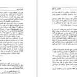 دانلود پی دی اف کتاب فردوسی در تبعید ادمند گاس