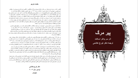 دانلود پی دی اف کتاب پیر مرگ دکتر تورج هاشمی