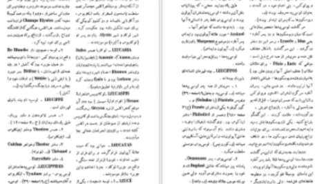 دانلود پی دی اف کتاب فرهنگ اساطیر یونان و رم ۲ احمد بهنمش