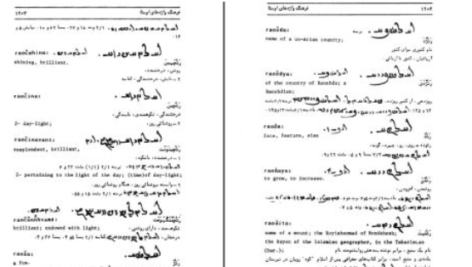 دانلود پی دی اف کتاب فرهنگ واژه‌های اوستا ۲ احسان بهرامی