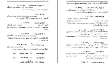 دانلود پی دی اف کتاب فرهنگ واژه‌های اوستا ۱ احسان بهرامی