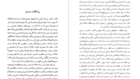دانلود پی دی اف کتاب فلسفه سیاسی آنتونی کوئینتن