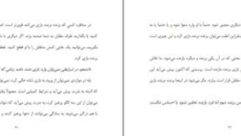دانلود پی دی اف کتاب فنون مناظره شروین وکیلی