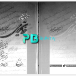 دانلود پی دی اف کتاب آموزش نوین خط تحریری مهدی اسماعیلی مود
