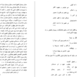 دانلود پی دی اف کتاب فلسفه اخلاقی ناصرخسرو و ریشه‌های آن شیر زمان فیروز