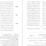 دانلود پی دی اف کتاب شاهنامه فردوسی جلد ۵ فریدون جنیدی