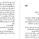 دانلود پی دی اف کتاب گاو خونی جعفر مدرس صادقی