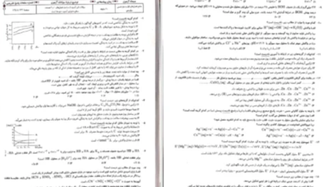 دانلود پی دی اف کتاب موج آزمون شیمی دوازدهم مسعود جعفری