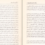دانلود پی دی اف کتاب راهکار تحمل بی شعوری دکتر مهدی نداف