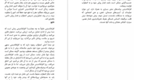 دانلود پی دی اف کتاب زیاد فکر نکنید نیک ترنتون