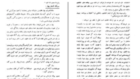 دانلود پی دی اف کتاب زندگانی و آثار بهار احمد نیکوهمت