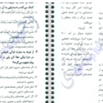 دانلود پی دی اف کتاب نکات آیات، روایات و اشعار وحیده کاغذی