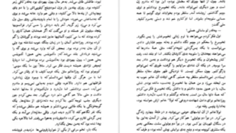 دانلود پی دی اف کتاب زندگی در پیش رو امیل اژار