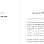 دانلود پی دی اف کتاب زندگی سراسر حل مسئله است کارل پوپر