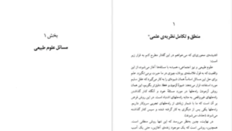 دانلود پی دی اف کتاب زندگی سراسر حل مسئله است کارل پوپر