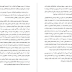 دانلود پی دی اف کتاب ژوستین یا مصائب فضیلت مارکی دوساد