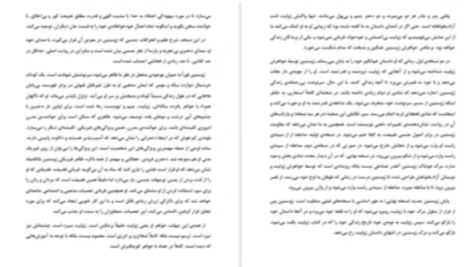 دانلود پی دی اف کتاب ژوستین یا مصائب فضیلت مارکی دوساد