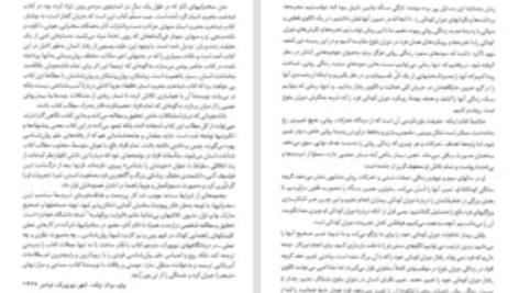 دانلود پی دی اف کتاب طبیعت انسان طاهره جواهرساز