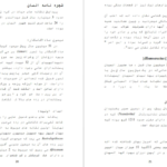 دانلود پی دی اف کتاب سرشت بشری ذبیح مدرسی