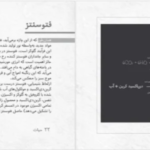 دانلود پی دی اف کتاب زیست شناسی در چند دقیقه تام جکسون