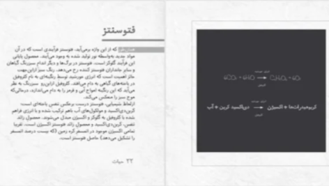 دانلود پی دی اف کتاب زیست شناسی در چند دقیقه تام جکسون