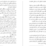 دانلود پی دی اف کتاب سراب آرمان‌ها هوشنگ منتصری