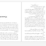 دانلود پی دی اف کتاب سفر خوش آقای رئیس جمهور احمد گلشیری