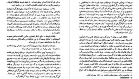 دانلود پی دی اف کتاب سالکان ظلمات: کاوشی در سرچشمه های باطنی نازیسم ژان کلود فرر