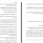 دانلود پی دی اف کتاب نقد رویاهای رسولانه دکتر سروش مرکز تحقیقاتی رد شبهات ملحدین