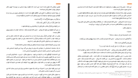 دانلود پی دی اف کتاب نقد رویاهای رسولانه دکتر سروش مرکز تحقیقاتی رد شبهات ملحدین