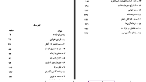 دانلود پی دی اف کتاب سرگذشت بهروزه خانم همسر اسیر شاه اسماعیل صفوی فواد فاروقی