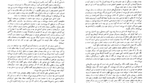 دانلود پی دی اف کتاب سرگذشت تام جونز کودک سر راهی هنری فیلدینگ