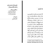 دانلود پی دی اف کتاب سرشت و سرنوشت سینمای کیشلوفسکی مونیکا مورر