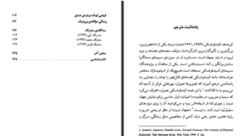 دانلود پی دی اف کتاب سرشت و سرنوشت سینمای کیشلوفسکی مونیکا مورر