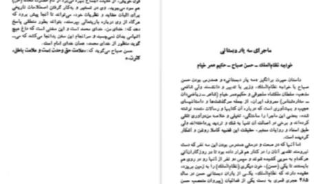 دانلود پی دی اف کتاب سرگذشت حسن صباح و قلعه الموت ناصر نجمی