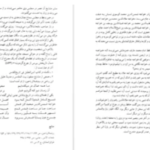 دانلود پی دی اف کتاب سرزمین جام و رجال آن ابراهیم زنگنه