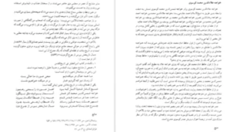 دانلود پی دی اف کتاب سرزمین جام و رجال آن ابراهیم زنگنه