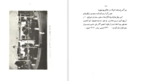 دانلود پی دی اف کتاب سعدی را بشناسید علینقی بهروزی