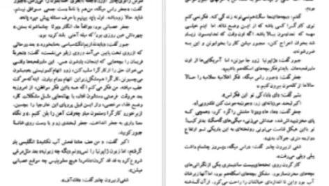 دانلود پی دی اف کتاب گام های پیمودن نسیم خاکسار